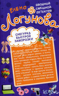 Снегурка быстрой заморозки. Коктейль из развесистой клюквы