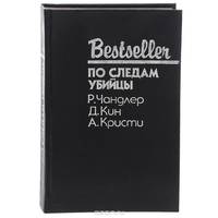 По следам убийцы