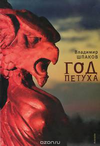 Год петуха