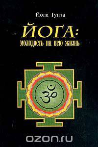 Йога: молодость на всю жизнь