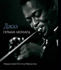 Джаз (серия Подарочные издания. Музыка)