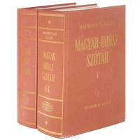 Magyar-orosz szotar / Венгерско-русский словарь (комплект из 2 книг)