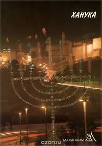Ханука