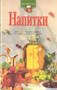 Напитки