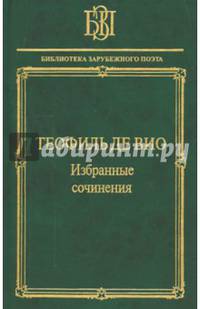 Избранные сочинения. "Мне правила претят, пишу, как мысль летит…"