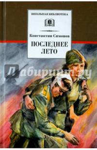 ДЛ.ШБ.Последнее лето (16+)
