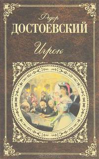 Игрок