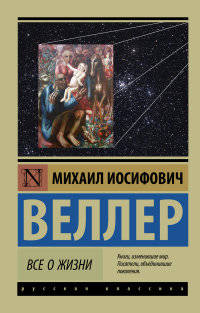 Все о жизни