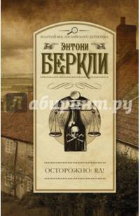 Осторожно: яд!