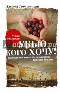 Убью кого хочу!