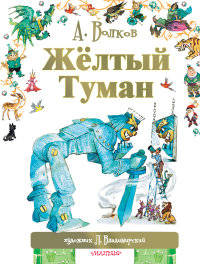 Жёлтый туман