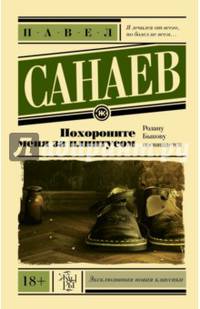 Похороните меня за плинтусом
