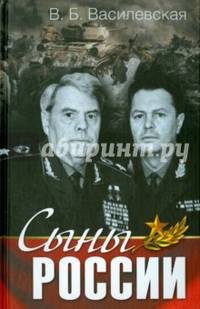 Сыны России