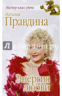 Энергия любви