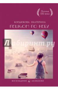 С-П.Пешком по небу