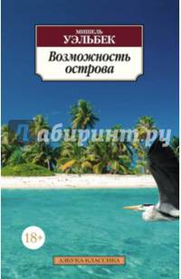 Возможность острова (нов/обл.) Азбука-Классика (мягк/обл.)
