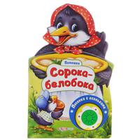 Сорока-белобока. Книжка-игрушка