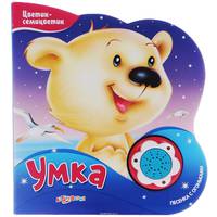 Умка. Книжка-игрушка