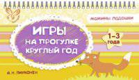 Игры на прогулке круглый год