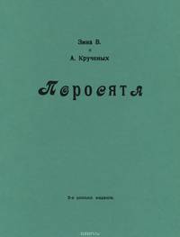 Поросята