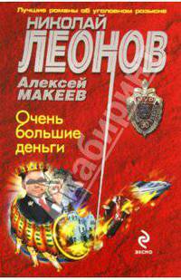 Очень большие деньги.