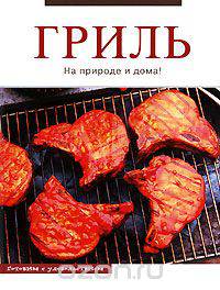 Гриль