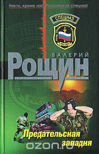 Предательская западня