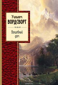 Волшебный дом