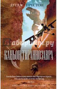 Каньон Тираннозавра