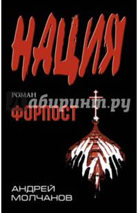 Форпост