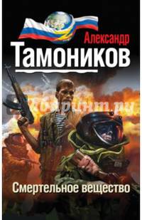 Смертельное вещество