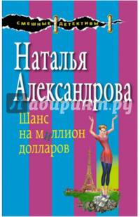 Шанс на миллион долларов