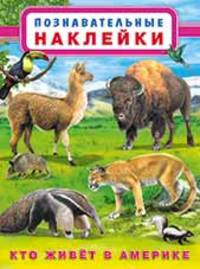 Кто живет в Америке