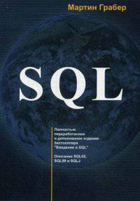 SQL