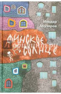 Финское солнце