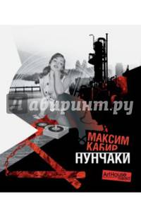 Нунчаки
