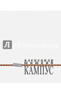 Кампус