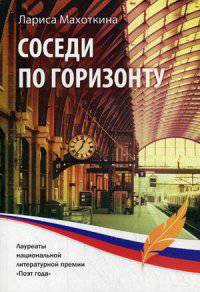 Соседи по горизонту
