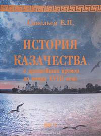 Древняя история казачества.