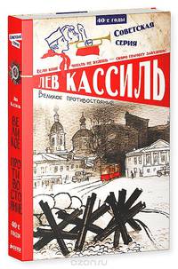 Великое противостояние 399