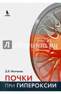 Почки при гипероксии