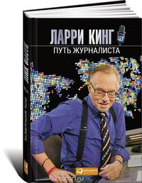 Путь журналиста