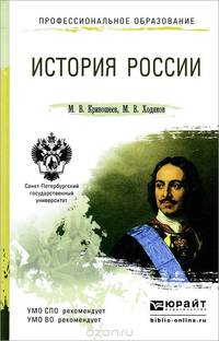 История России. Учебное пособие
