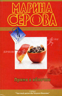 Прямо в яблочко.