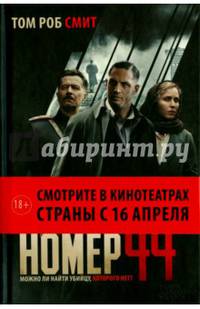 Номер 44