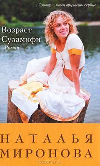 Возраст Суламифи