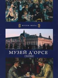 Музей д