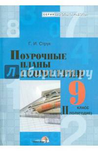 Поурочные планы по геометрии. 9 класс. II полугодие