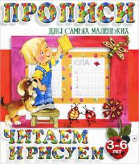 Читаем и рисуем (4-е изд.)