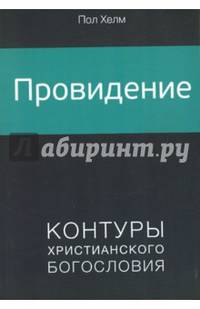 Провидение